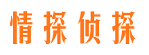 新乐侦探公司